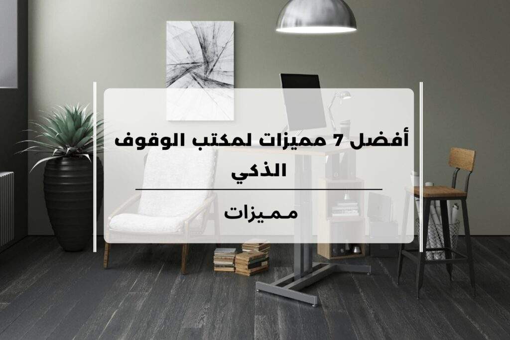 مكتب الوقوف