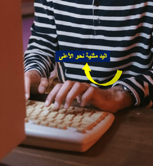 الوضعية-الخاطئة-لاستعمال-لوحة-المفاتيح