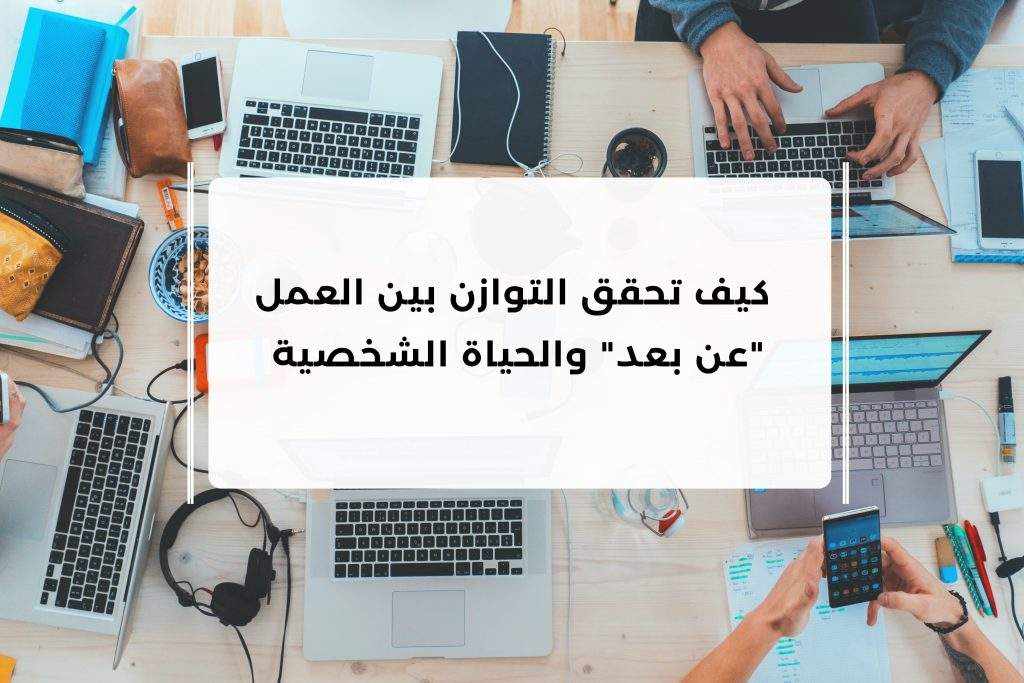 تحقيق التوازن